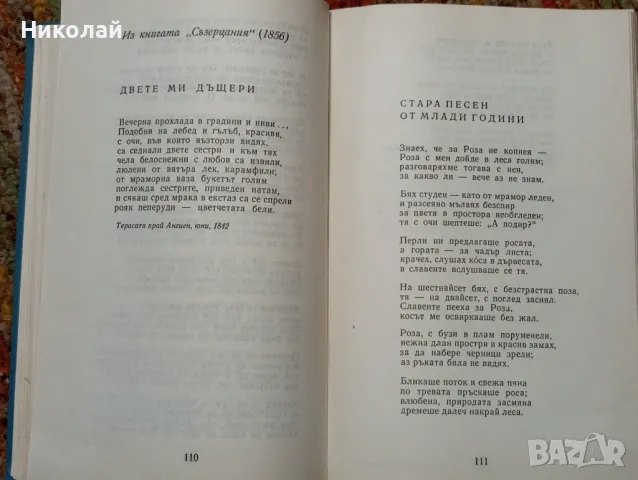 Стихотворения и драми от Виктор Юго , снимка 4 - Художествена литература - 48361439