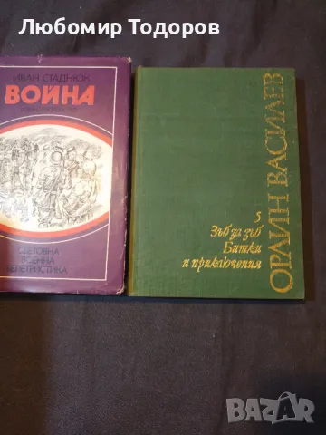 КНИГИ художествена литература 8, снимка 6 - Художествена литература - 47497138