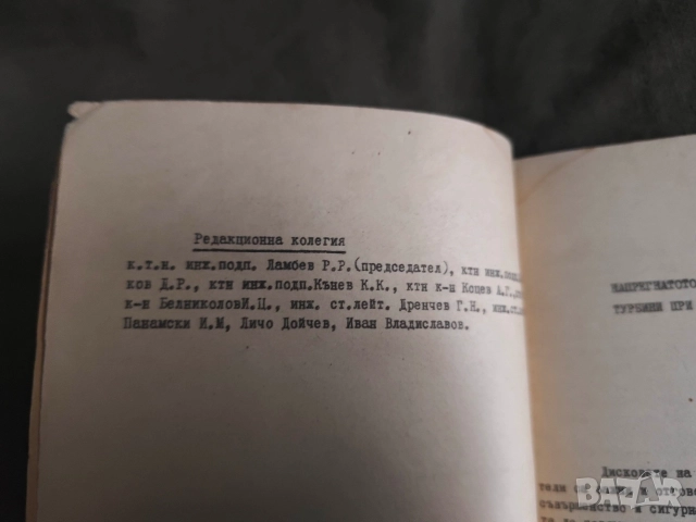 Трудове на училището ВННВУ Г. Бенковски -Долна Митрополия 1973 , снимка 4 - Други - 52673492
