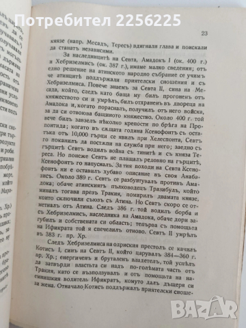 България въ древностьта, снимка 7 - Специализирана литература - 53537653