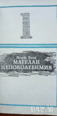 15 морски истории -Сборник, снимка 2 - Художествена литература - 51017319