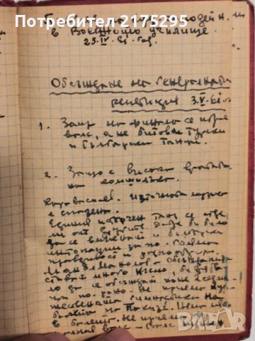 Тефтерче с хореографски записки- 1961 г., снимка 9 - Антикварни и старинни предмети - 46653182