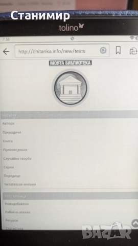 Електронна книга Tolino Vision 4 HD с подсветка и над 800 книги, снимка 7 - Електронни четци - 52544742