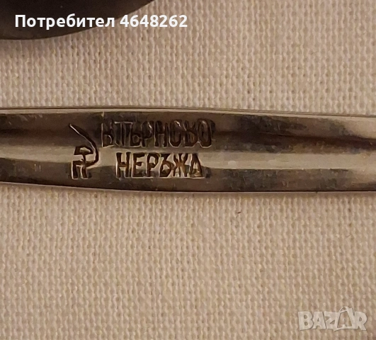 Лот соц прибори- П.Денев/Ротстрай/Нерж/Терна, снимка 16 - Прибори за хранене, готвене и сервиране - 54173603