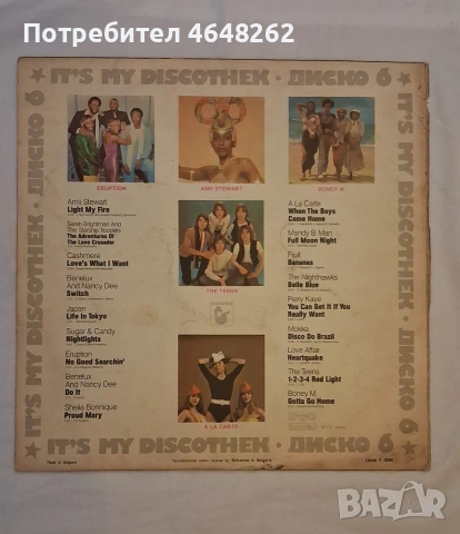 Disco 6 / Грамофонна плоча, снимка 3 - Грамофонни плочи - 54114470