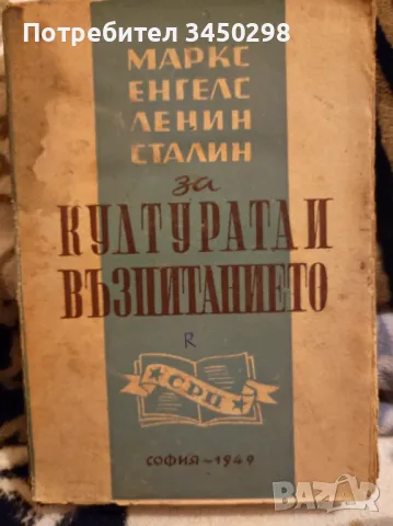 Културата и възпитанието, снимка 1 - Специализирана литература - 47995386