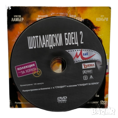 Шотландски боец 2 DVD , снимка 3 - DVD филми - 51445489