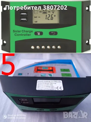 Соларни контролери/голям асортимент/от 40до120лв., снимка 6 - Къмпинг осветление - 46961075