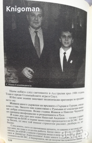 Батето, том 1 и 2, Иван Славков, снимка 4 - Други - 51558638