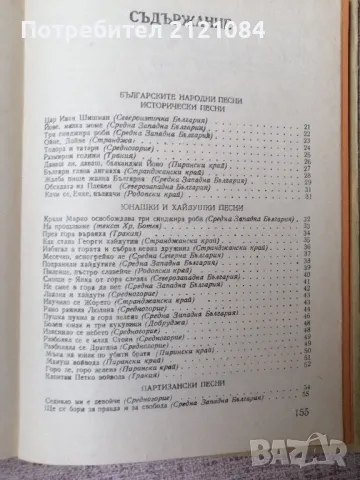 Народна песнопойка. Нотирани песни /Елена Стоин , снимка 3 - Художествена литература - 49608911