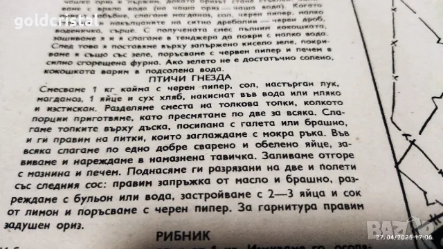 Старо списание жената днес 67г , снимка 5 - Антикварни и старинни предмети - 50094135