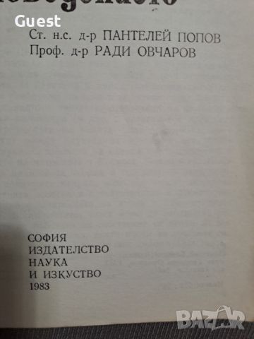 Химия на емоциите и поведението П.Попов, снимка 2 - Специализирана литература - 46060504