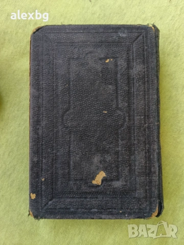 Библия нов завет 1886, снимка 13 - Антикварни и старинни предмети - 54233733