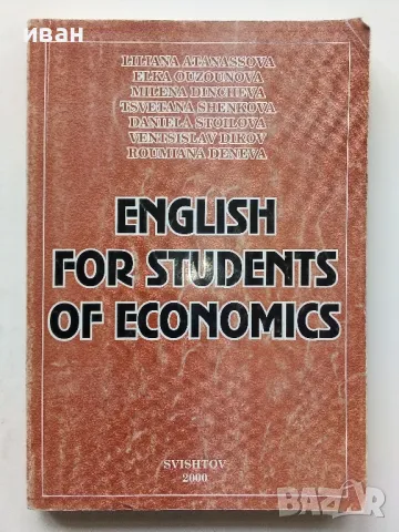 English for students of Economics - 2000г.