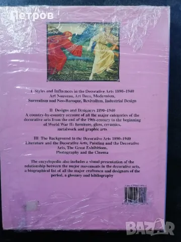 Енциклопедия за декоративни изкуства, снимка 5 - Енциклопедии, справочници - 48545164