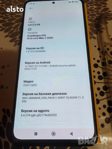 Смартфон POCO X4 Pro 6/128GB 5g, снимка 9 - Xiaomi - 51898459