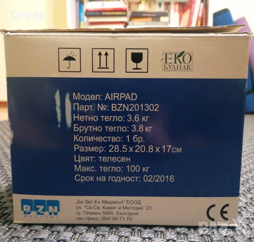 Антидекубитален дюшек, снимка 5 - Антидекубитални дюшеци - 52934988