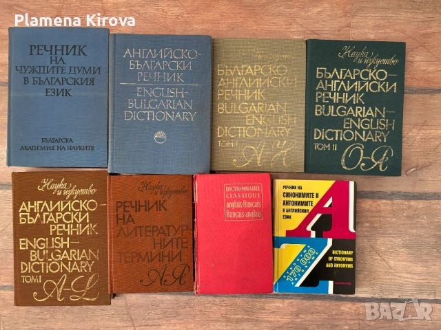 Речници, разговорници | Английски, Немски, Френски, Италиански, Испански