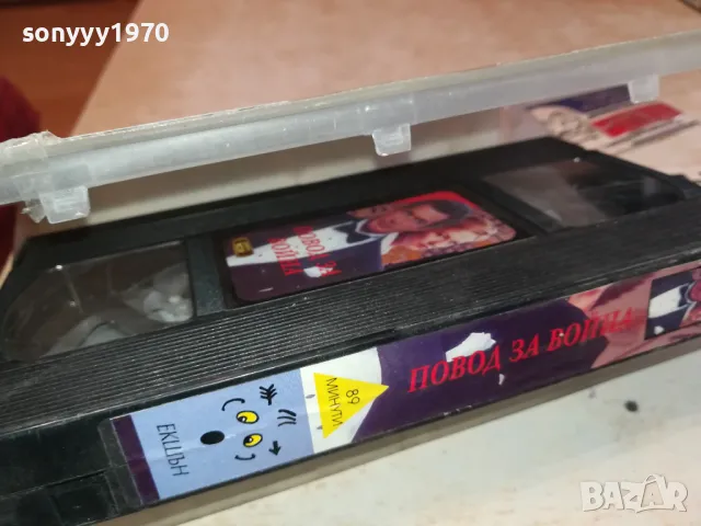 ПОВОД ЗА ВОЙНА-VHS VIDEO ORIGINAL TAPE 2901251149, снимка 6 - Други жанрове - 48876202