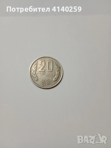 БЪЛГАРСКИ МОНЕТИ , снимка 2 - Нумизматика и бонистика - 52635117