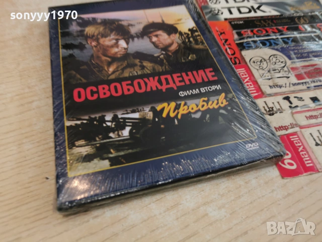 ОСВОБОЖДЕНИЕ 2 ДВД 2004261708L1, снимка 13 - DVD дискове - 54255648