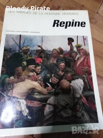 Репин 