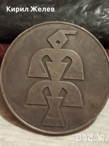 Плакет ЧЕТВЪРТИ НАЦИОНАЛЕН СЪБОР КОПРИВЩИЦА 47911, снимка 4 - Антикварни и старинни предмети - 52201203