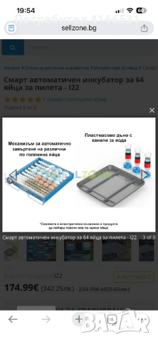 Инкубатор , снимка 3 - Други стоки за животни - 53878407