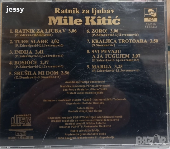 Mile Kitic - Колекция дискове, снимка 10 - CD дискове - 51967745