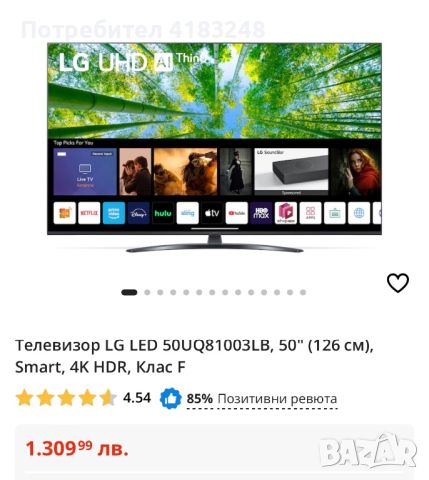 Телевизор smart tv LG 4k 50UQ81003LB, снимка 3 - Телевизори - 46757667