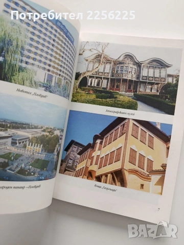 Книга за Пловдив, снимка 7 - Художествена литература - 54016641