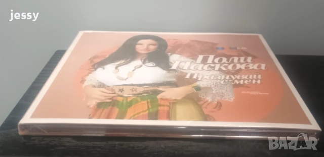 Поли Паскова - Колекция от дискове , снимка 7 - CD дискове - 21493871
