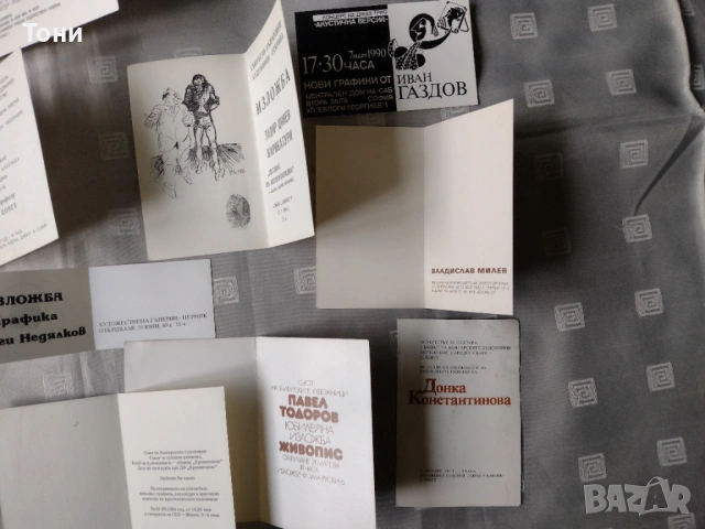 Покана / покани за изложба СБХ, снимка 4 - Колекции - 54277005