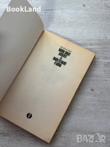 Кво знаят богатите & защо го пазят в тайна , снимка 6 - Други - 54089927