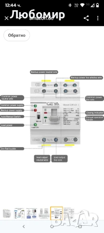 GEYA Автоматичен превключвател Двоен електрически селекторен превключвател Непрекъсваемо захранване, снимка 2 - Друга електроника - 50503668
