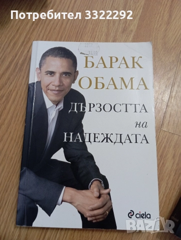 Книги за Дж. Буш, Барак Обама, Премиерът нА РъБъ, снимка 3 - Художествена литература - 52791523