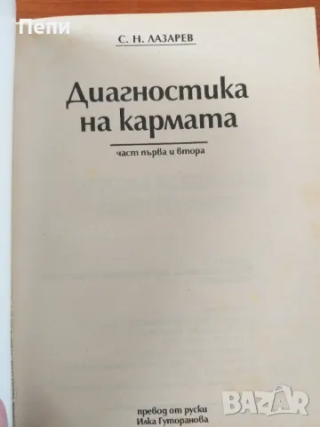 Диагностика на кармата, снимка 5 - Художествена литература - 49167645