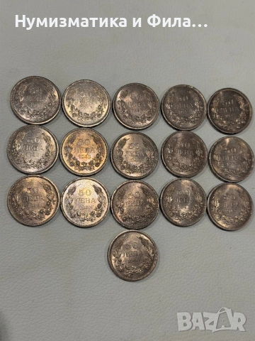 Лот монети 16 броя 50 лева 1943 година, снимка 2 - Нумизматика и бонистика - 53509732