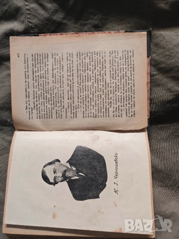 Продавам книга " Какво да се прави ? Н. Чернишевски, снимка 7 - Специализирана литература - 51638202
