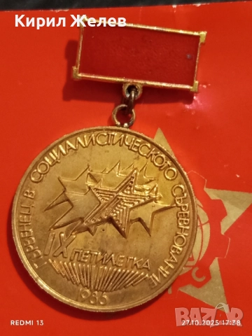 Значка ПЪРВЕНЕЦ в СОЦИАЛИСТИЧЕСКОТО СЪРЕВНОВАНИЕ 73851, снимка 3 - Антикварни и старинни предмети - 52201314