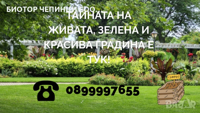 🌱 Тайната на живата, зелена и красива градина е тук! 🪱
