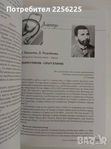 Света гора, снимка 4 - Енциклопедии, справочници - 51350361