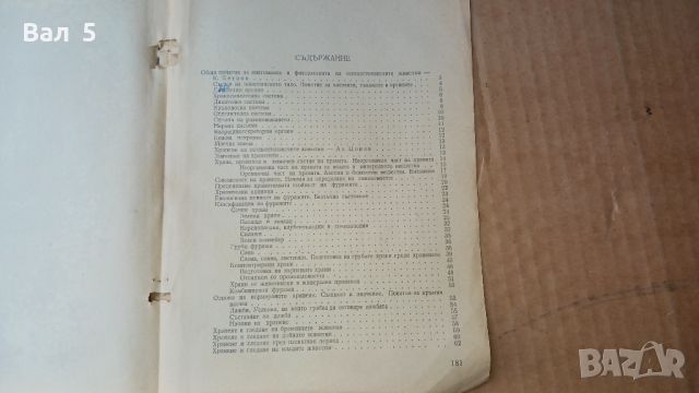 Книга Животновъдство 1961 г . Ат. Цонев и др, снимка 7 - Специализирана литература - 45554462