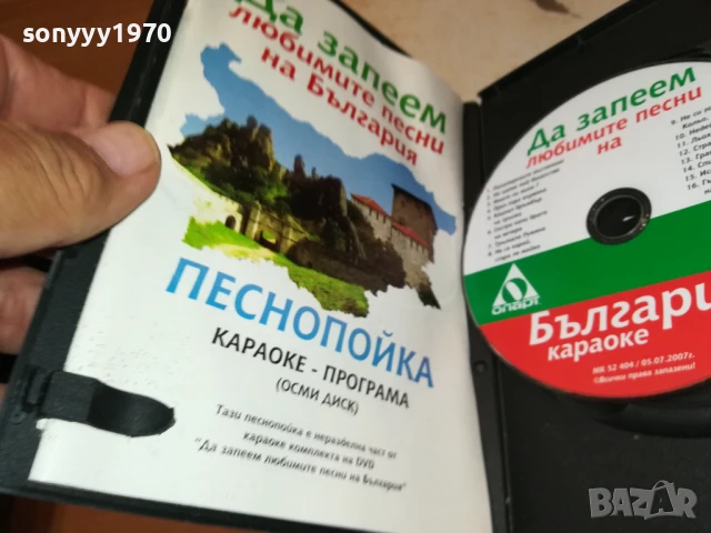 BG KARAOKE 8 DVD 1806250901, снимка 3 - DVD дискове - 50706776
