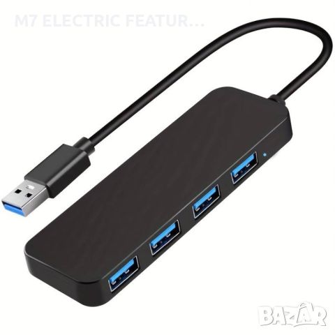 USB 3.0 концентратор, снимка 1 - Друга електроника - 45960260