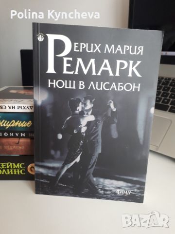 6 Книги - Ремарк, Ролинс, Байрон, снимка 6 - Художествена литература - 45668005