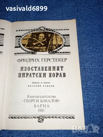 Фридрих Герстекер - Изоставеният пиратски кораб , снимка 4 - Художествена литература - 47165558