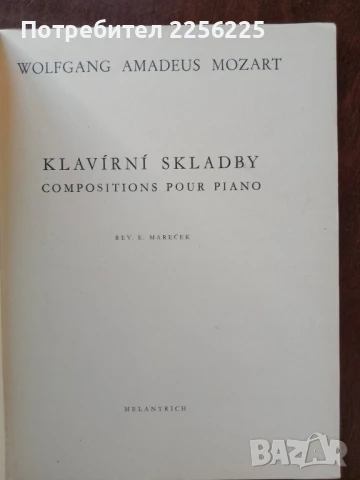 ЛОТ Моцарт, снимка 3 - Специализирана литература - 51059152