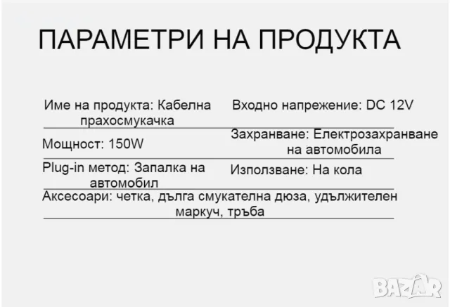 Автомобилна прахосмукачка SONRU 7000Pa с мощност 150W, снимка 12 - Прахосмукачки - 48419966