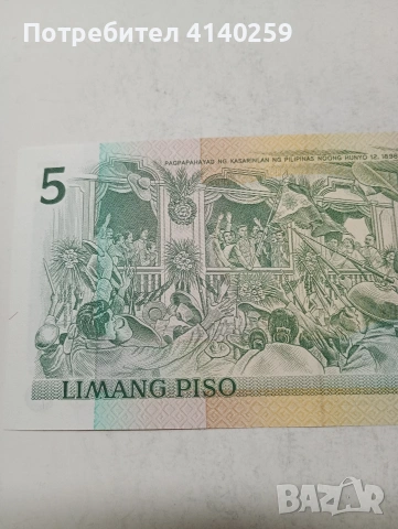 ФИЛИПИНИ БАНКНОТА , снимка 4 - Нумизматика и бонистика - 54244479